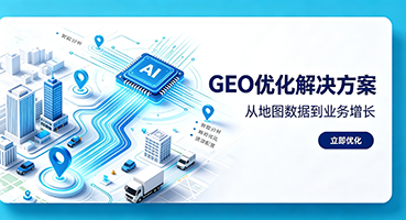 太原谷歌GEO优化